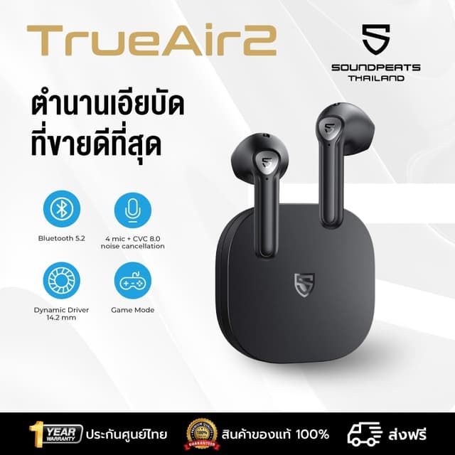 SoundPEATS TrueAir 2 สีดำ หูฟังบลูทูธ Bluetooth 5.2