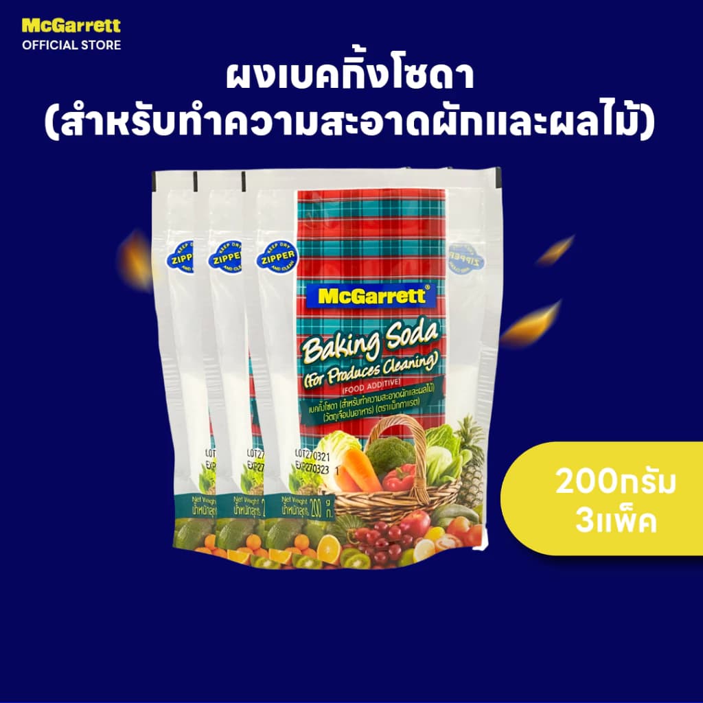 Mcgarrett แม็กกาแรต เบคกิ้งโซดาล้างผักและผลไม้ https://wayoza.com