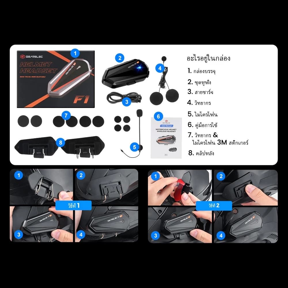 GEARELEC F1 ชุดหูฟังบลูทูธ หูฟังหมวกกันน็อค บลูทูธ 5.3 แฮนด์ฟรี IP65 กันน้ํา HIFI & EQ เพลิดเพลินกับดนตรีที่ดีที่สุดในการขี่ https://wayoza.com