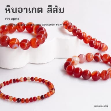 AGATE หินอาเกต โมรา สีส้ม อาเกตไฟ เลือกขนาดเม็ดหินได้ สร้อยข้อมือหินแท้