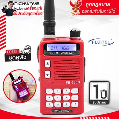 Fujitel FB-580N วิทยุสื่อสาร 5 วัตต์ แถมฟรี ไมค์หูฟัง + เสาสไลด์ ของแท้ 100% รับประกัน 1 ปี จดใบอนุญาตได้ วอแดง