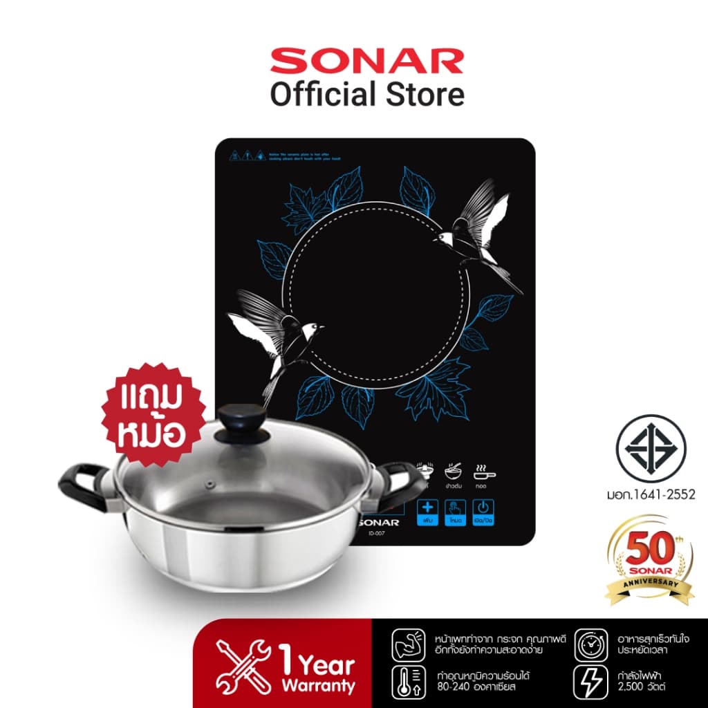 SONAR รุ่น ID-007 เตาแม่เหล็กไฟฟ้า 2500 วัตต์ แถมฟรีหม้อสแตนเลสอย่างดี เตาไฟฟ้า 8IN1 หน้าเพลทกระจก https://wayoza.com