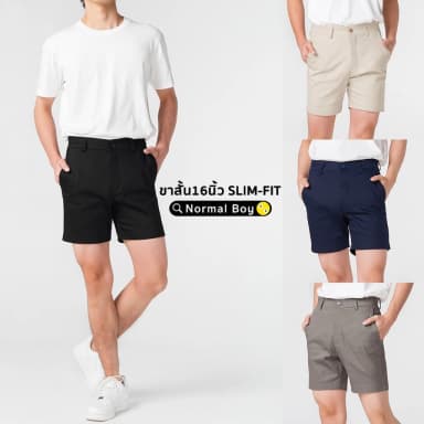 Normal Boy กางเกงขาสั้นผู้ชาย 16 นิ้ว ผ้าชิโน่ยืด สีเบจ เทาเข้ม กรมท่า เขียวขี้ม้า ดำ