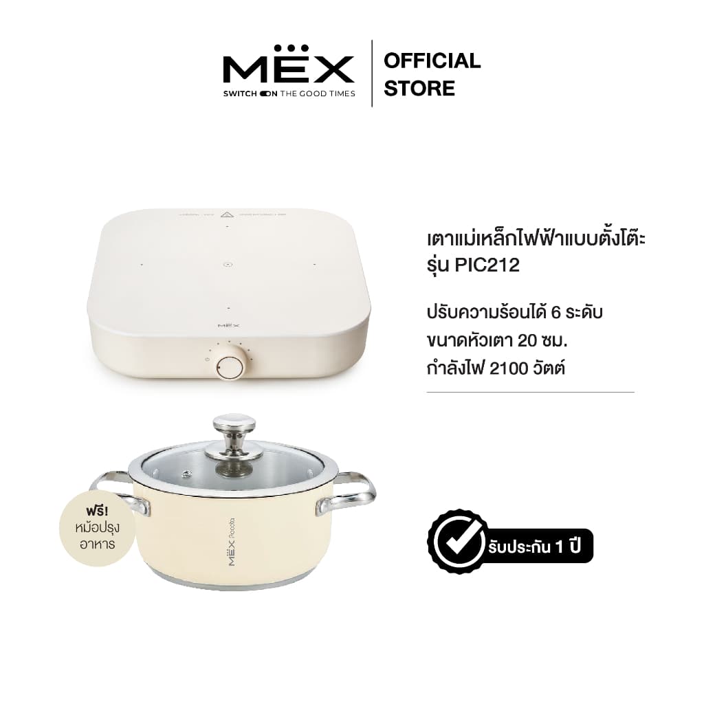 MEX รุ่น PIC212 เตาแม่เหล็กไฟฟ้า 2100 วัตต์ แบบตั้งโต๊ะ 1 หัวเตาขนาด 20 ซม. (พร้อมหม้อและฝาแก้วปิดหม้อ) https://wayoza.com