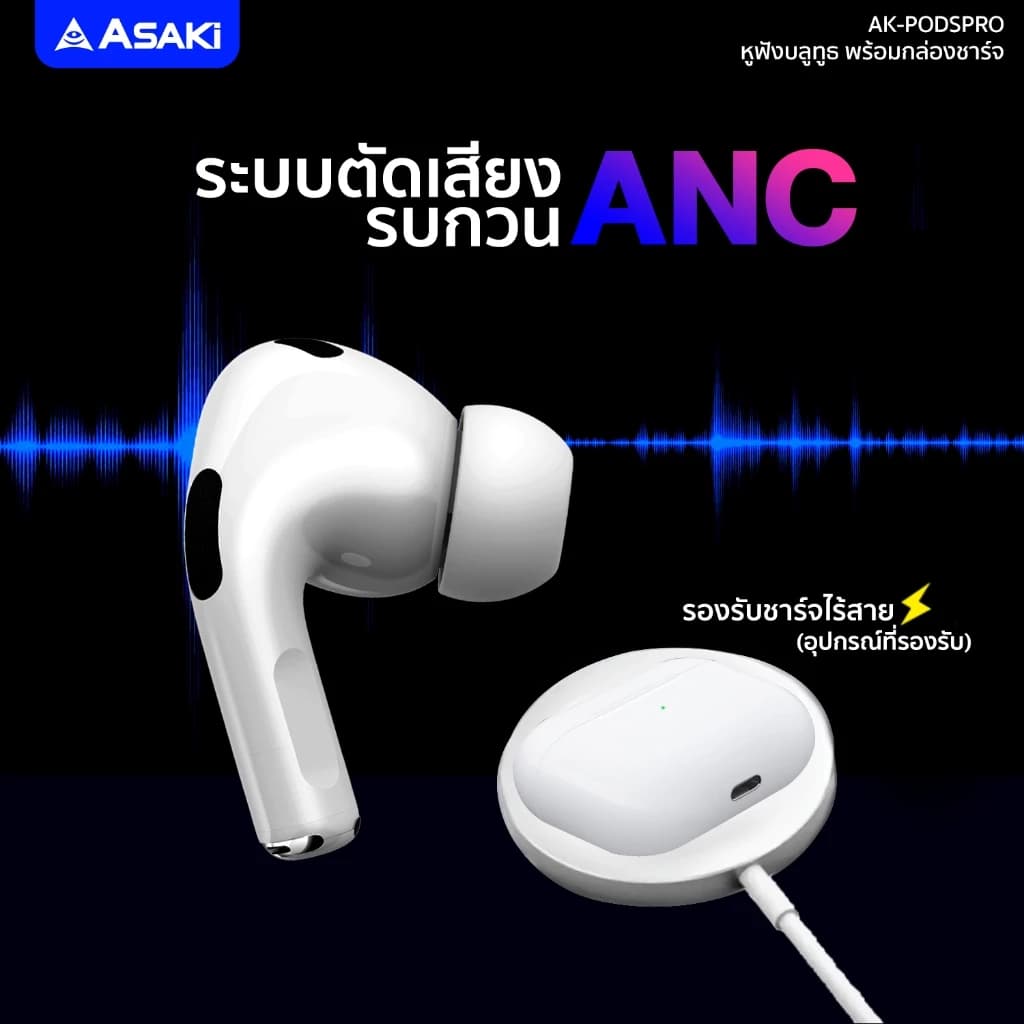 ASAKi AK-PODSPRO Earphone หูฟังบลูทูธ V 5.3 ระบบ ANC ตัดเสียงรบกวน  - รับประกัน 1ปี https://wayoza.com