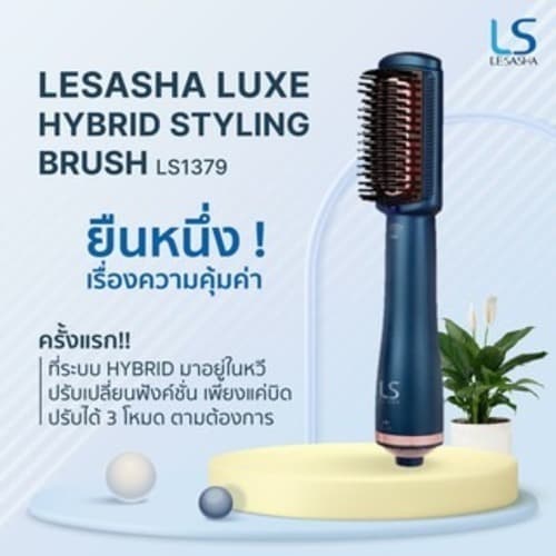 Lesasha รุ่น LS1379 เลอซาช่า หวีไดร์ไฟฟ้า หวีไฟฟ้า ไดร์พร้อมหวี Luxe Hybrid Styling Brush หวีจัดแต่งทรงผม 3in1 LS1379 10LS00288 - FS https://wayoza.com