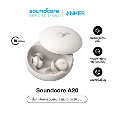 Soundcore A20 หูฟังใส่นอน หูฟังบลูทูธ จุกหูฟังซิลิโคน Bluetooth 5.3 หูฟังตัดเสียงรบกวนขณะนอนหลับ ทดสอบคุณภาพการนอนหลับ หูฟังไร้สาย