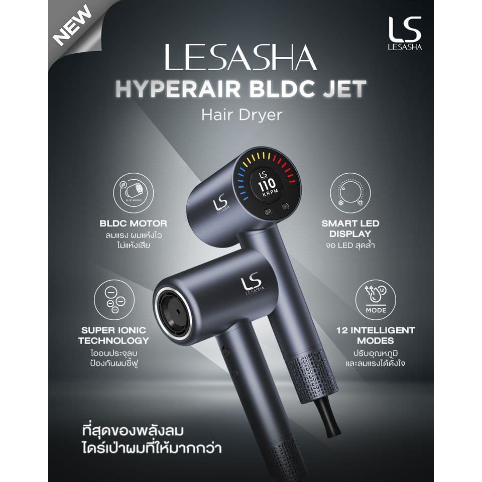 LESASHA HYPERAIR BLDC JET ไดร์เป่าผมไฮเปอร์แอร์ บีแอลดีซี เจ็ท HAIR DRYER รุ่น LS1672 https://wayoza.com