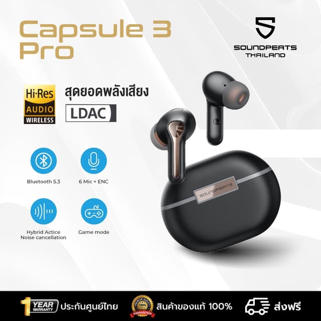 SoundPEATS Capsule 3 Pro LDAC Bluetooth 5.3 capsule3 pro หูฟังบลูทูธ หูฟังไร้สาย True Wireless