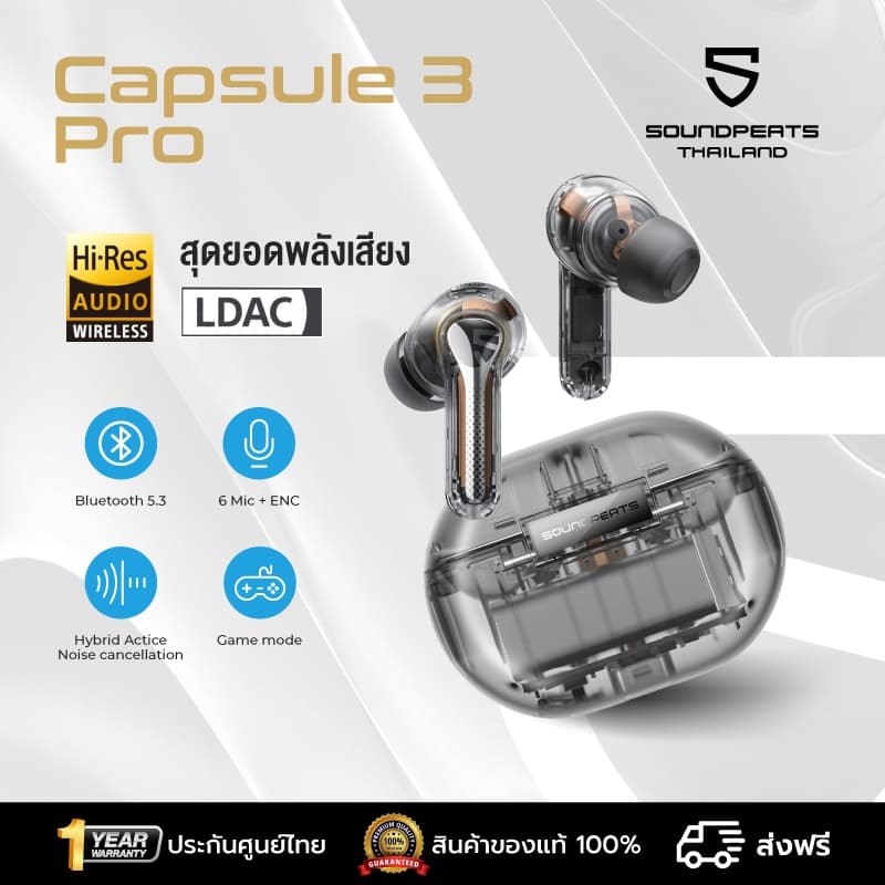 SoundPEATS Capsule 3 Pro LDAC Bluetooth 5.3 capsule3 pro หูฟังบลูทูธ หูฟังไร้สาย True Wireless https://wayoza.com