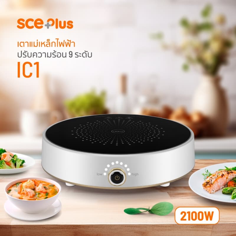 SCE Plus รุ่น SS3(IC1) เตาแม่เหล็กไฟฟ้า 2100 วัตต์ ปรับความร้อน 9 ระดับ - รับประกัน2ปี https://wayoza.com