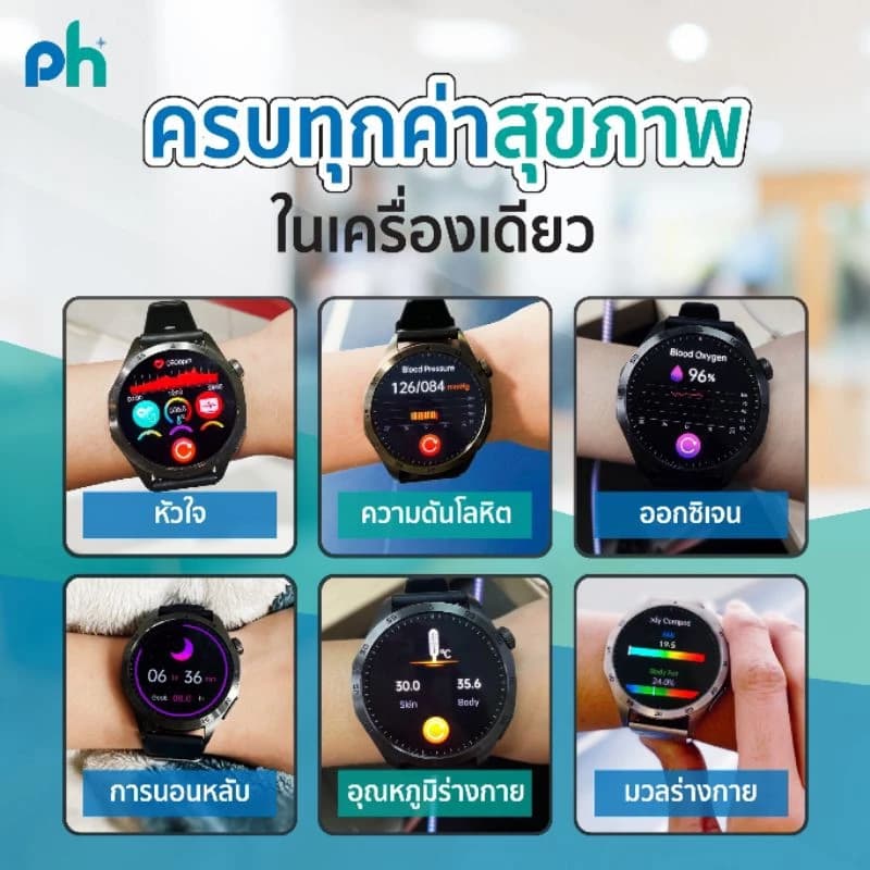 Pure Health PH Life HR5 นาฬิกาเพื่อสุขภาพ จอ AMOLED วัดความดัน ไขมัน น้ำตาลในเลือด กรดยูริค ความเครียด อารมณ์ คลื่นไฟฟ้าหัวใจ https://wayoza.com