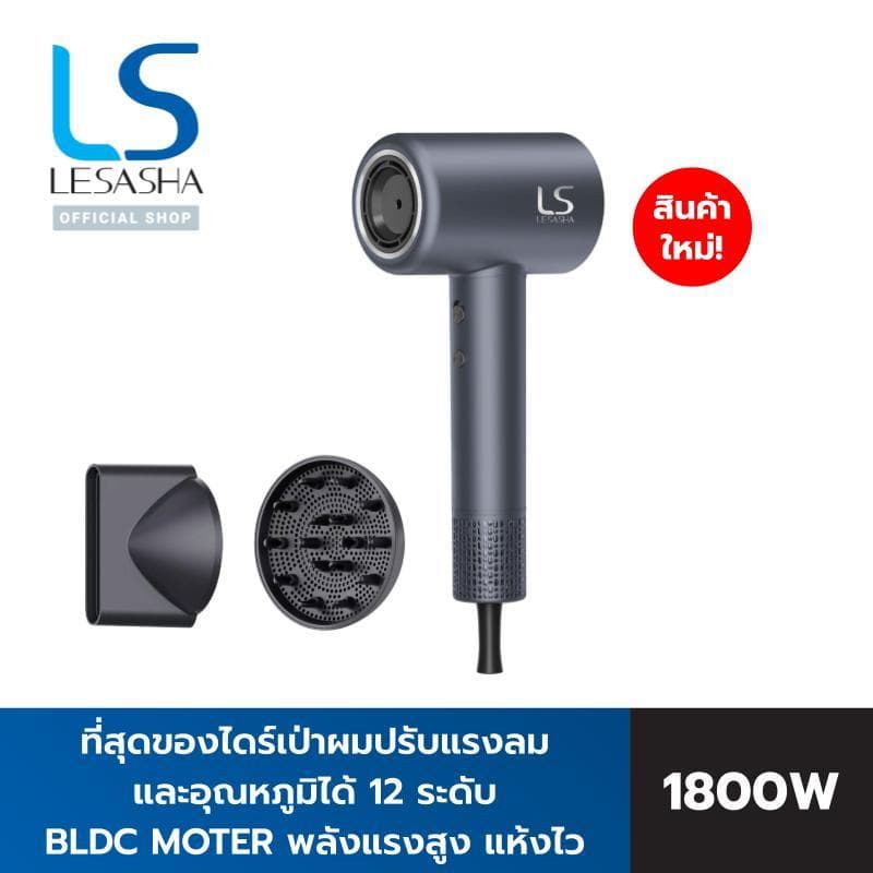 LESASHA HYPERAIR BLDC JET ไดร์เป่าผมไฮเปอร์แอร์ บีแอลดีซี เจ็ท HAIR DRYER รุ่น LS1672 https://wayoza.com