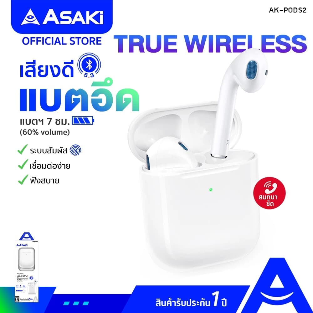 ASAKi  AK-PODS2 True Wireless หูฟังบลูทูธไร้สาย Bluetooth 5.3 พร้อมกล่องชาร์จ รับประกัน 1 ปี https://wayoza.com