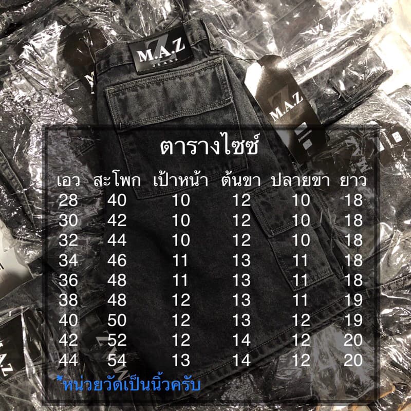 M.A.Z กางเกงยีนส์คาร์โก้ขาสั้น สียีนส์ฟอก สีดำฟอก สีบลู https://wayoza.com