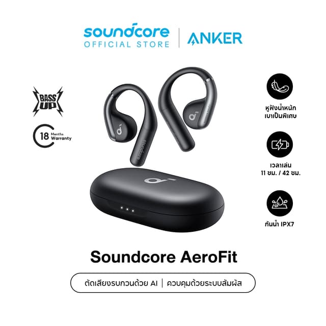 Soundcore AeroFit Open-Ear Sport Earbuds Bluetooth 5.3 หูฟังออกกำลังกาย หูฟังสำหรับใส่วิ่งกัน
