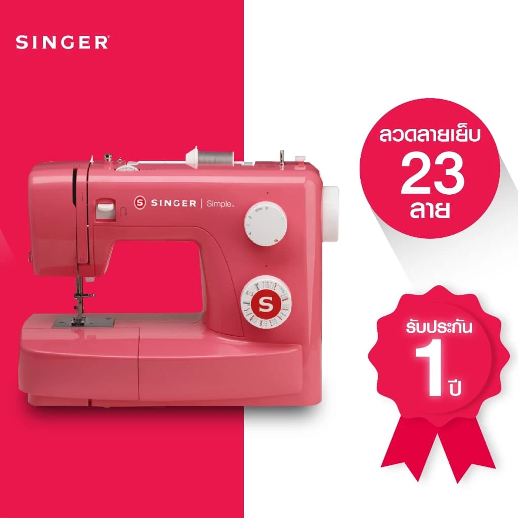 SINGER 3223R จักรกระเป๋าหิ้ว สีแดง จักรเย็บผ้าไฟฟ้า (ซิงเกอร์) https://wayoza.com