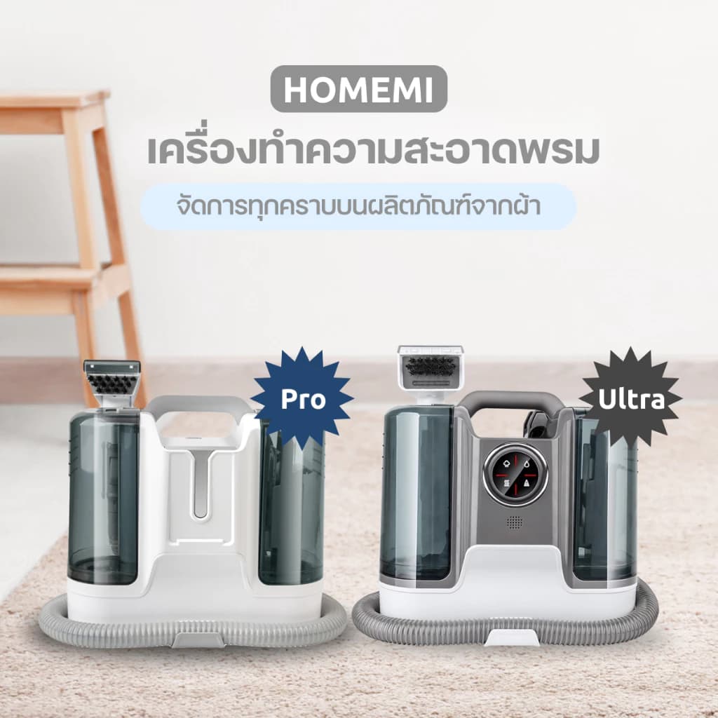 Homemi เครื่องทำความสะอาดพรม Carpet Cleaner Pro/Ultra แรงดูด 650 W แทงค์น้ำความจุสูง สำหรับซักพรม/ดูดฝุ่น https://wayoza.com