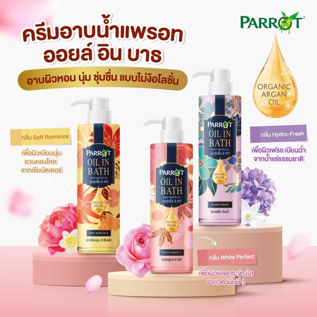 PARROT แพรอทครีมอาบน้ำ ออยล์อินบาธ ซอฟท์ โรแมนซ์ สีครีม Oil In Bath Soft Romance สบู่เหลว https://wayoza.com