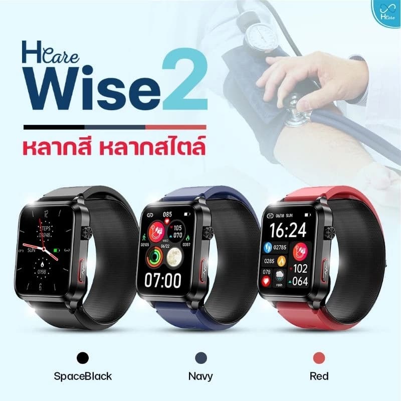 Hcare Wise2 นาฬิกาสุขภาพ-เช็คความดันระบบAirPump-ECG-ระดับน้ำตาล-ไขมัน-ยูริก https://wayoza.com
