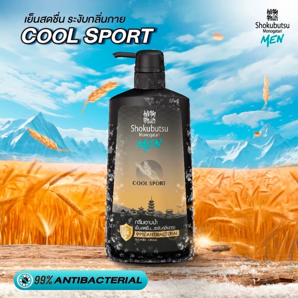 Shokubutsu Monogatari For Men ครีมอาบน้ำ สำหรับผู้ชาย สูตรเย็นสดชื่น ระงับกลิ่นกาย Cool Sport https://wayoza.com