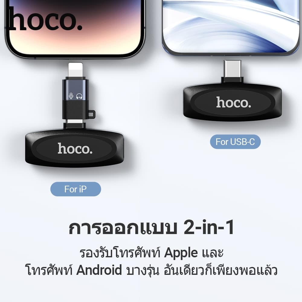 HOCO HK61 ไมค์ไร้สาย 2 in 1 ไมค์คู่ รองรับทั้ง iOS + Type-C ตัดเสียงรบกวน จับเสียง360° เชื่อมต่อ 15m 2.4Ghz ไมค์ไลฟ์สด hc7 https://wayoza.com