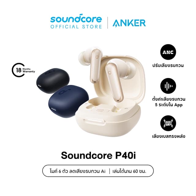 Soundcore P40i Smart ANC True-Wireless Bluetooth 5.3 Earbuds หูฟังบลูทูธไร้สาย ลดเสียงรบกวน All-New Reduce Noise