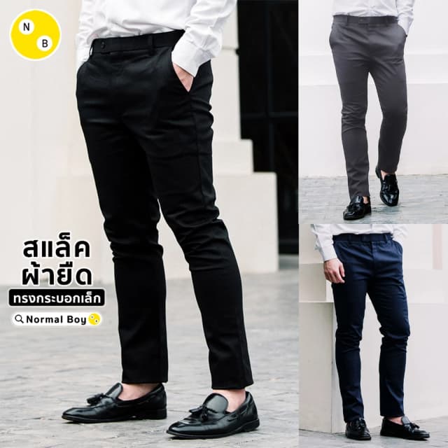 Normal Boy กางเกงขายาวสแล็คผู้ชาย ผ้าซาตินยืด ทรงกระบอกเล็ก (Slim-fit) สีกากี สีเทาอ่อน สีเทาเข้ม สีกรมท่า สีดำ