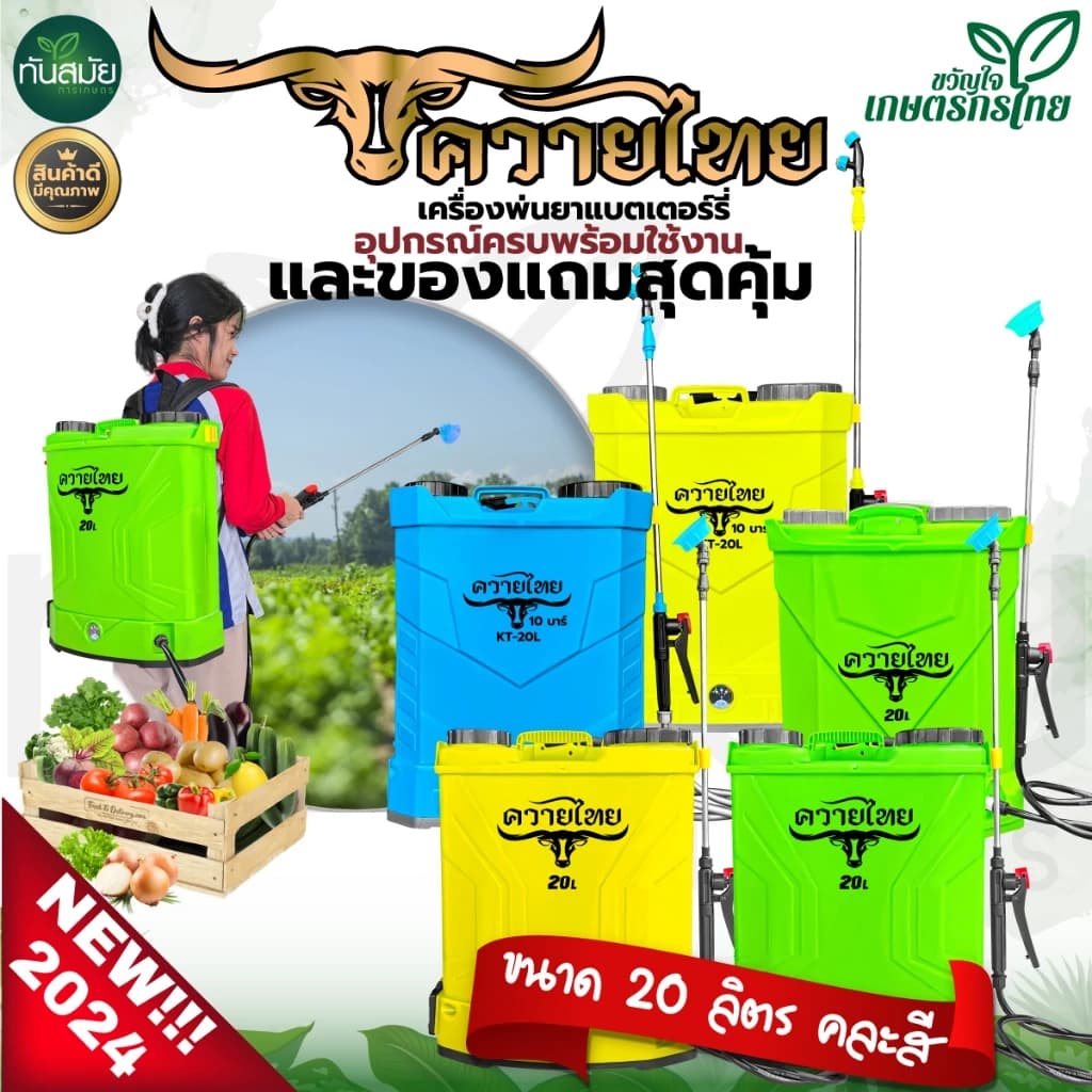 ถังพ่นยาแบตเตอรี่ เครื่องพ่นยาแบต เกรด AA ตรา ควายไทย แรด อีแต๋น เทอโบ ถังพ่นยาสะพายหลัง น้ำหนักเบา ถังหนา 16 ลิตร 20 ลิตร https://wayoza.com