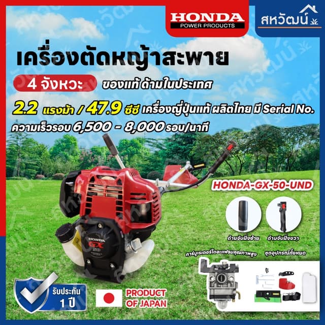 Honda GX50 เครื่องตัดหญ้า 4 จังหวะ ของแท้