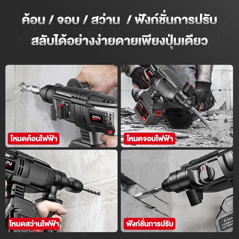 JIAPU รุ่น  MT-21V สว่านโรตารี่ สว่านไร้สาย มอเตอร์ไร้แปรงถ่าน สว่านกระแทกไร้สาย สว่านโรตารี่ไร้สาย https://wayoza.com