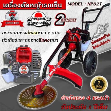 NIPPON รถเข็นตัดหญ้า เครื่องตัดหญ้ารถเข็น 2 จังหวะโครงดำกระบอกหางสีทอง ใบมีดสีทอง