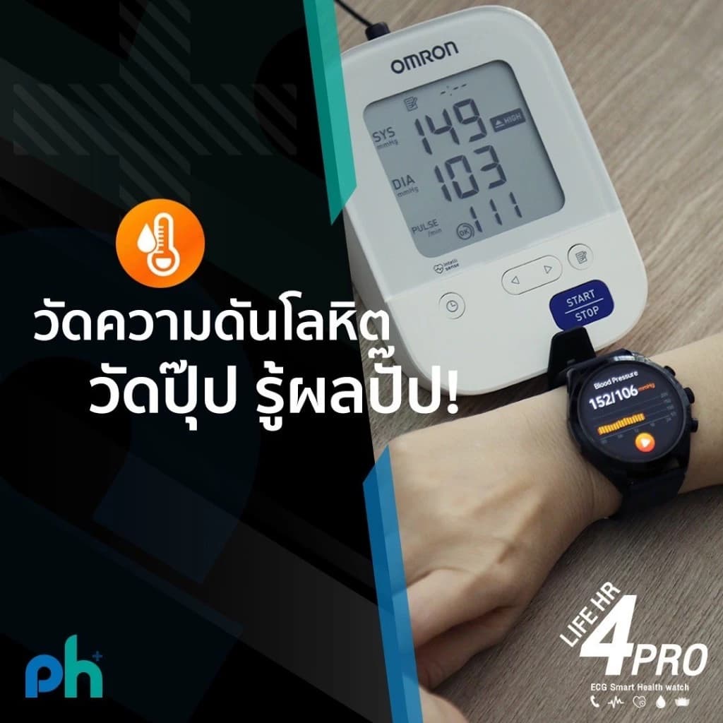 Pure Health PH Life HR4 Pro นาฬิกาวัดความดัน ไขมัน น้ำตาลในเลือด กรดยูริค คลื่นไฟฟ้าหัวใจ ECG รับสายโทรออก พร้อมระบบ SOS https://wayoza.com