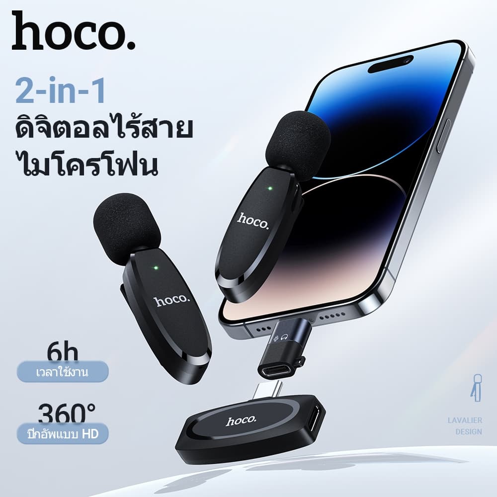 HOCO HK61 ไมค์ไร้สาย 2 in 1 ไมค์คู่ รองรับทั้ง iOS + Type-C ตัดเสียงรบกวน จับเสียง360° เชื่อมต่อ 15m 2.4Ghz ไมค์ไลฟ์สด hc7 https://wayoza.com