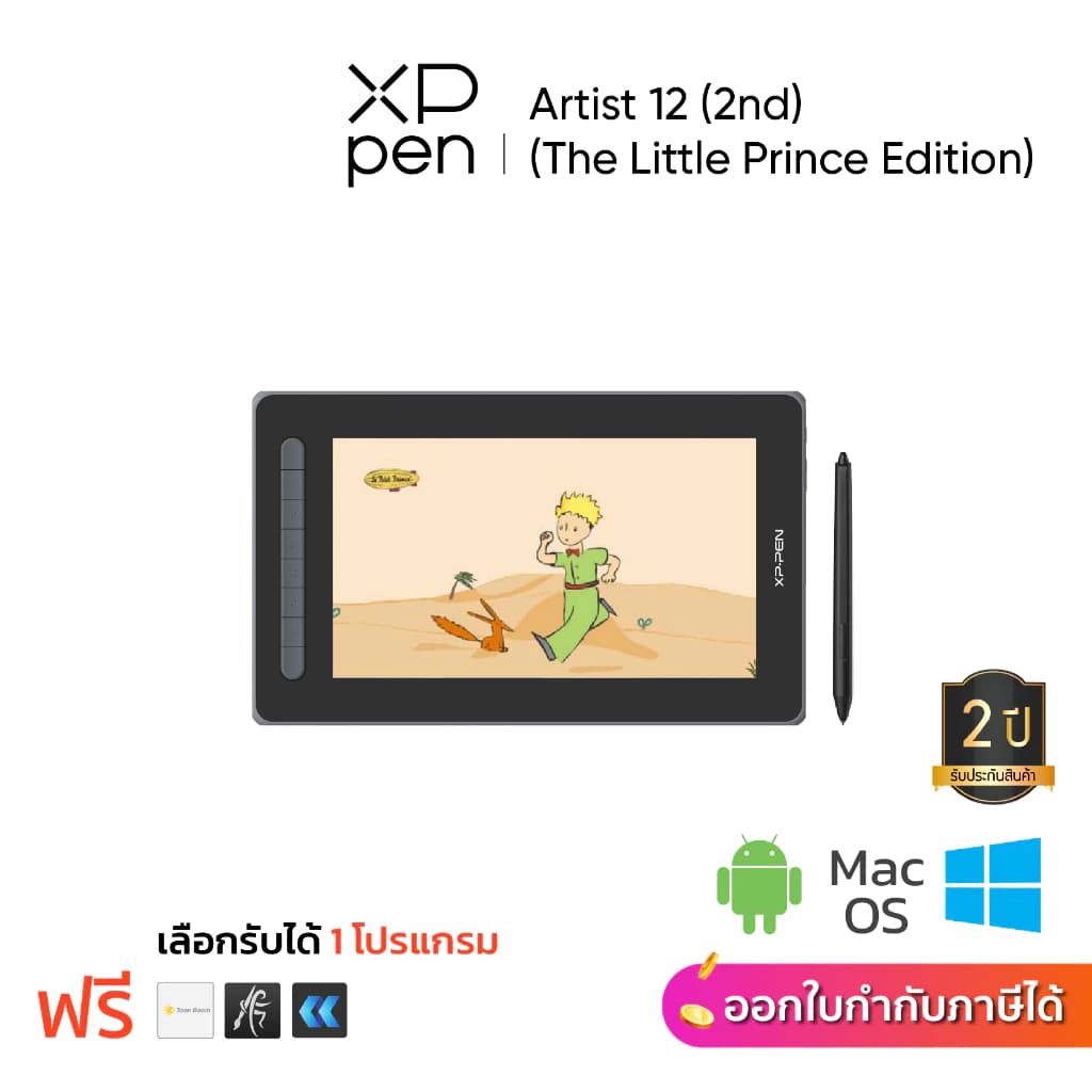 XPPen Artist 12 (2nd Gen) จอวาดรูป ขนาด 11.9 นิ้ว งานกราฟิก การเรียน-สอนออนไลน์ ประกันศูนย์ไทย 2 ปี https://wayoza.com