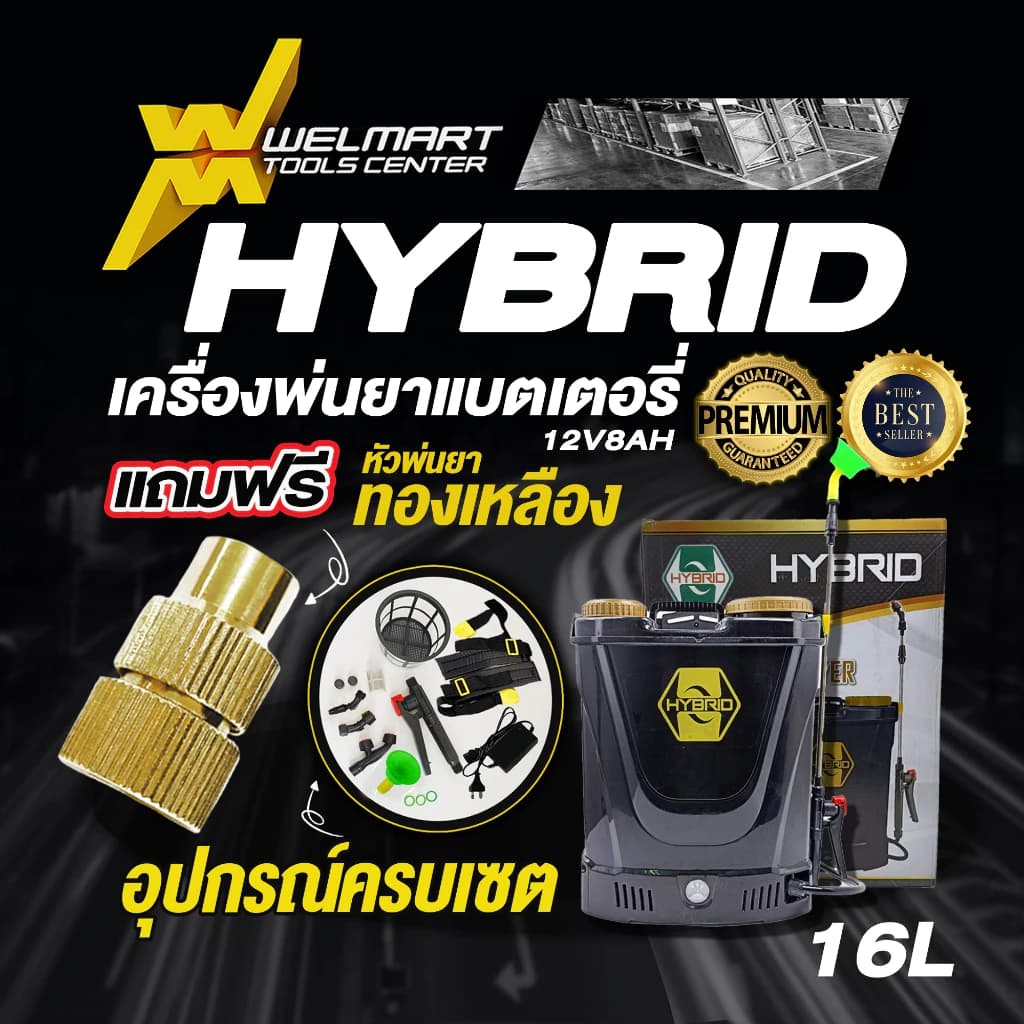 เครื่องพ่นยาสะพายหลังแบตเตอรี่ CHANG ช้าง Welmax / WINGS ขนาด 12/16/20 ลิตร เครื่องฉีดยา ถังฉีดยา https://wayoza.com