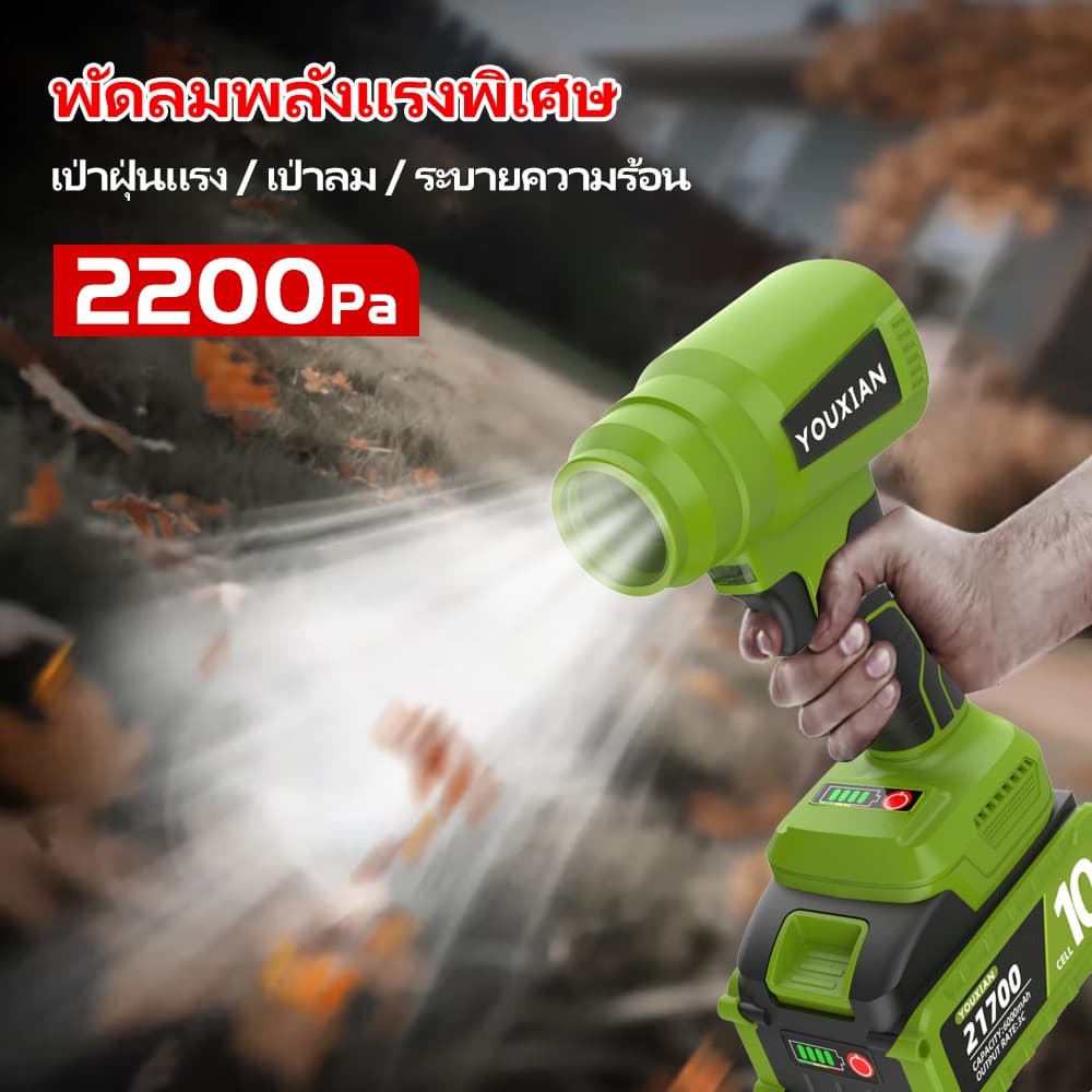 YOUXIAN รุ่น YX-BF-23 เครื่องเป่าลมไร้สาย เครื่องเป๋าลมแรงดันสูง เครื่องเป่าลมไฟฟ้าไร้สายแบบพกพา พัดลมเทอร์โบเจ็ท https://wayoza.com