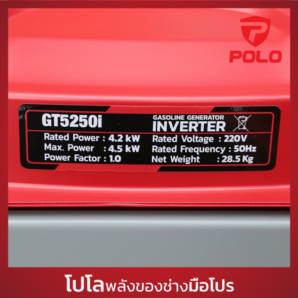 POLO รุ่น GT5250I เครื่องปั่นไฟเบนซิน Inverter 4.2 KW เครื่องยนต์ 7.5 HP ถังน้ำมัน 11 L สตาร์ทมือ กระแสไฟนิ่ง (โปโล) https://wayoza.com