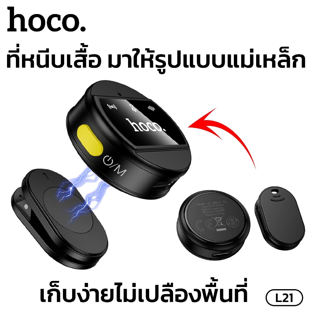 HOCO L21 ไมค์หนีบปกเสื้อไร้สาย mini เเม่เหล็กเสริม รองรับ Type-C/iOS 80mAh ตัดเสียงรบกวน 360องศา รับเสียง HD https://wayoza.com