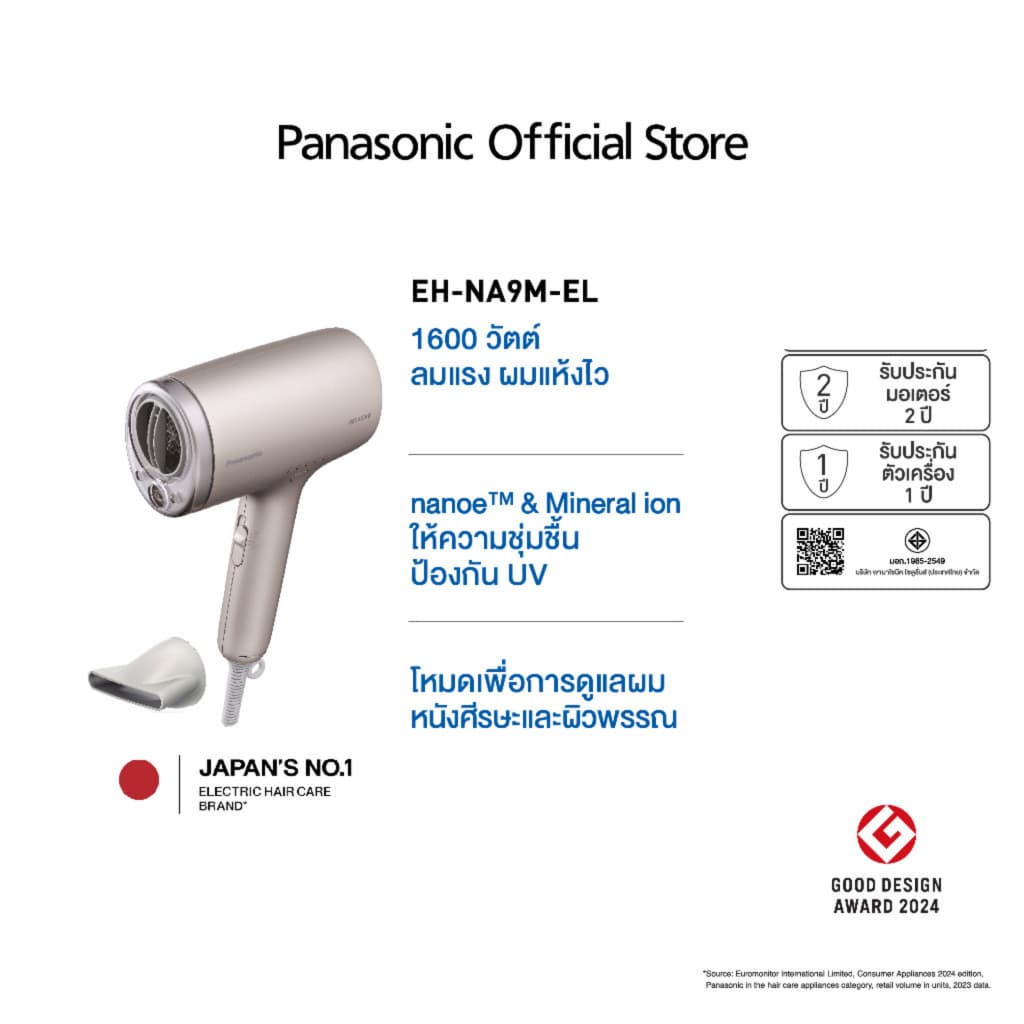 Panasonic รุ่น EH-NA9M ไดร์เป่าผม nanoe Hair Dryer ไดร์เป่าผม นาโนอี (Mineral ion) และ รุ่น EH-NA7M (พับเก็บได้) https://wayoza.com