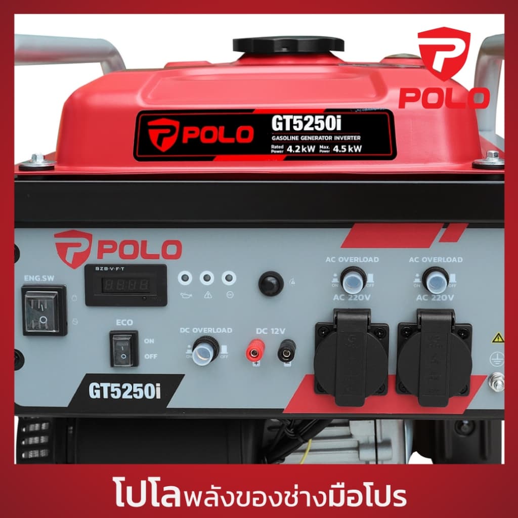 POLO รุ่น GT5250I เครื่องปั่นไฟเบนซิน Inverter 4.2 KW เครื่องยนต์ 7.5 HP ถังน้ำมัน 11 L สตาร์ทมือ กระแสไฟนิ่ง (โปโล) https://wayoza.com