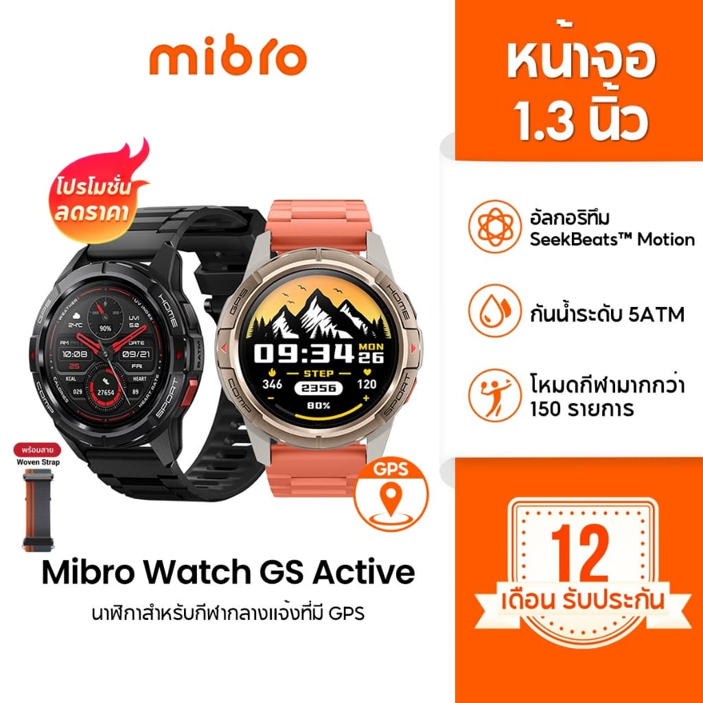 Mibro Watch GS Active สมาร์ทวอทช์ GPS ในตัว กันน้ำ 5ATM จอ AMOLED 60Hz ความสว่าง 1000Nit https://wayoza.com