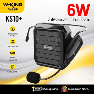 W-King KS10+ ลำโพงช่วยสอน ไมค์ไร้สาย ลำโพงเล็ก ลำโพงเหน็บเอว ลำโพงไกด์ แบต 8 ชม/ชาร์จ