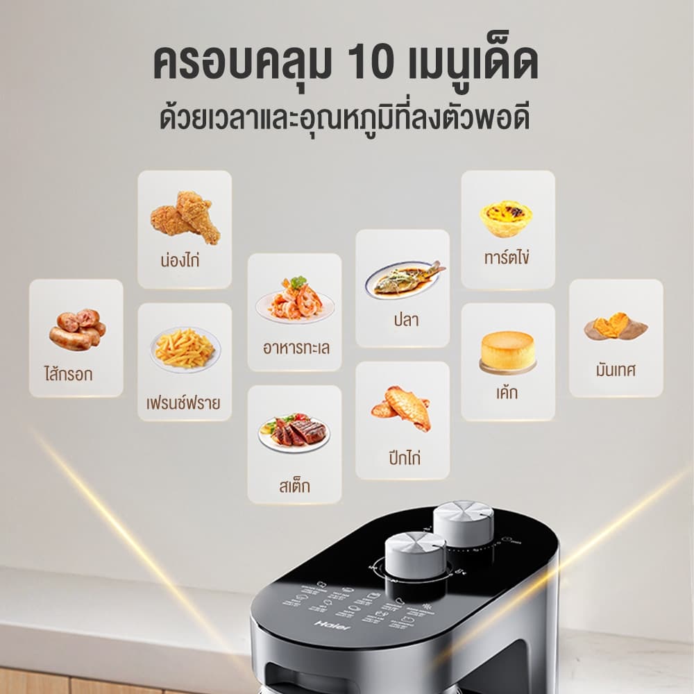 Haier รุ่น HSAF-MV503 Air Fryer หม้อทอดไร้น้ำมัน อินฟราเรด ขนาด 4.5 ลิตร หม้ออบลมร้อน https://wayoza.com