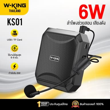 W-King KS01 ลำโพงช่วยสอน ไมค์ช่วยสอน ลำโพงเล็ก ลำโพงเหน็บเอว ลำโพงไกด์ แบต 8 ชม/ชาร์จ