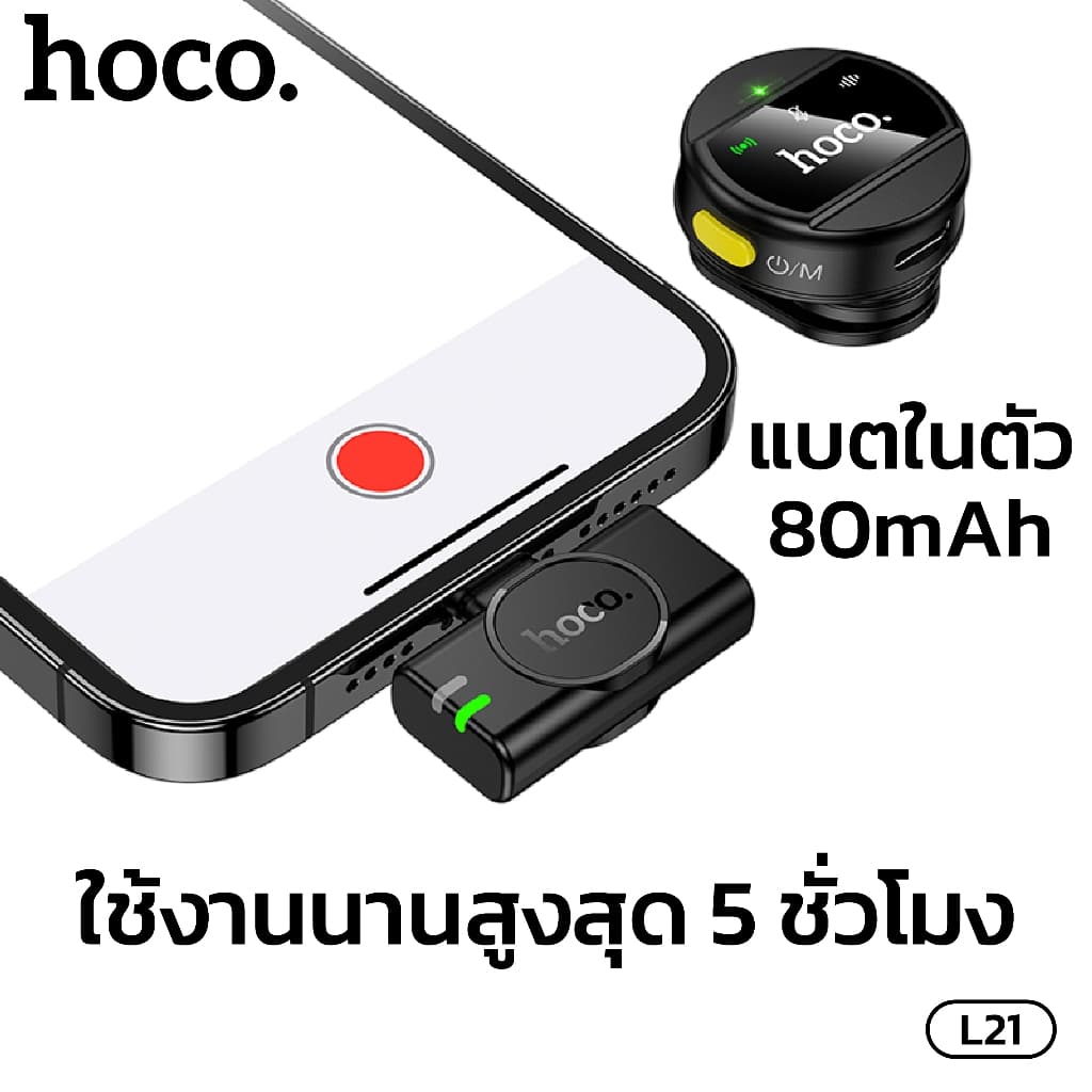 HOCO L21 ไมค์หนีบปกเสื้อไร้สาย mini เเม่เหล็กเสริม รองรับ Type-C/iOS 80mAh ตัดเสียงรบกวน 360องศา รับเสียง HD https://wayoza.com