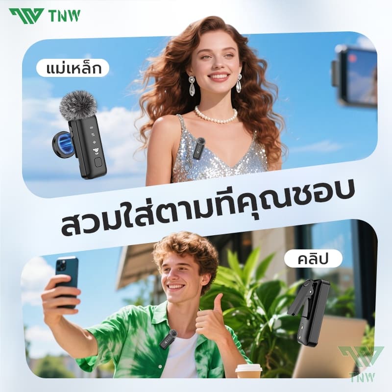 TNW A21 ไมโครโฟนไร้สาย มีตัวรับสัญญาณ 2 ตัว Wireless Microphone ไมค์ไร้สายไลฟ์สด ตัดเสียงรบกวน พร้อมกล่องชาร์จ ใช้ได้กับiPhone/Type-C https://wayoza.com