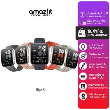 Amazfit Bip 6 46mm Smartwatch หน้าจอใหญ่พร้อม GPS แม่นยำและโหมดกีฬา 140+ BioTracker™ ตรวจจับสุขภาพ 24 ชม.