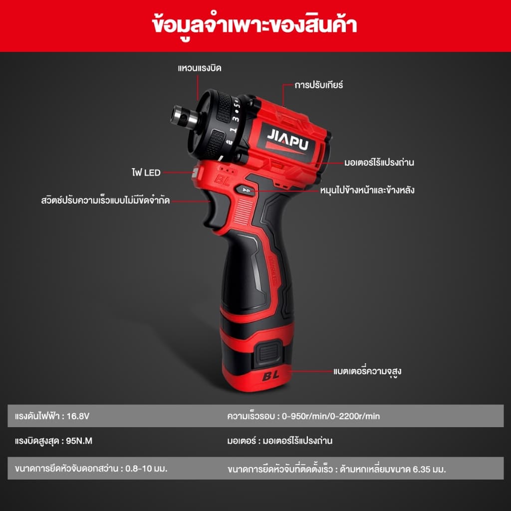 JIAPU แรงบิด 95 N.m ไขควงคลัชไร้สาย เจาะ ขันสกรู 16.8V มอเตอร์ Brushless มอเตอร์บัสเลส สว่าน ไฟฟ้าแบตสว่าน อุปกรณ์ครบกล่อง https://wayoza.com
