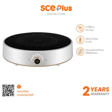 SCE Plus รุ่น SS3(IC1) เตาแม่เหล็กไฟฟ้า 2100 วัตต์ ปรับความร้อน 9 ระดับ - รับประกัน2ปี